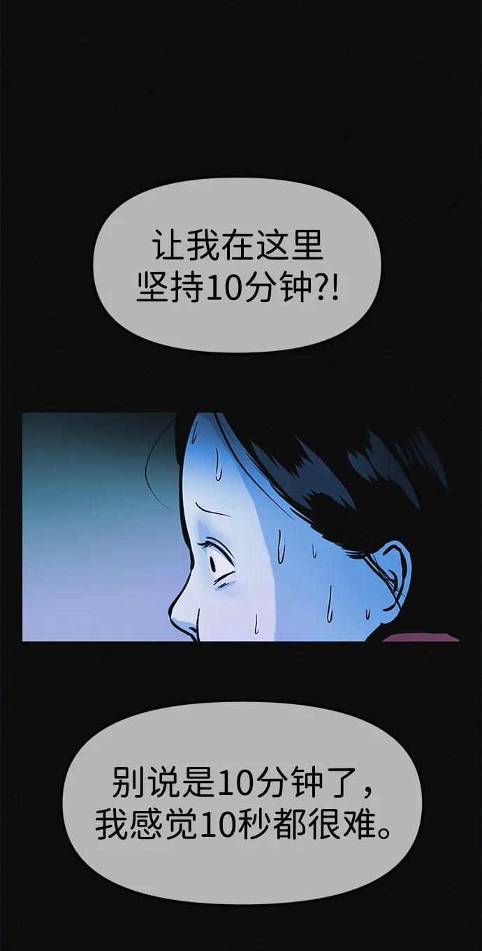 可疑的减肥俱乐部 - 第7话 退出减肥俱乐部 - 第68张图