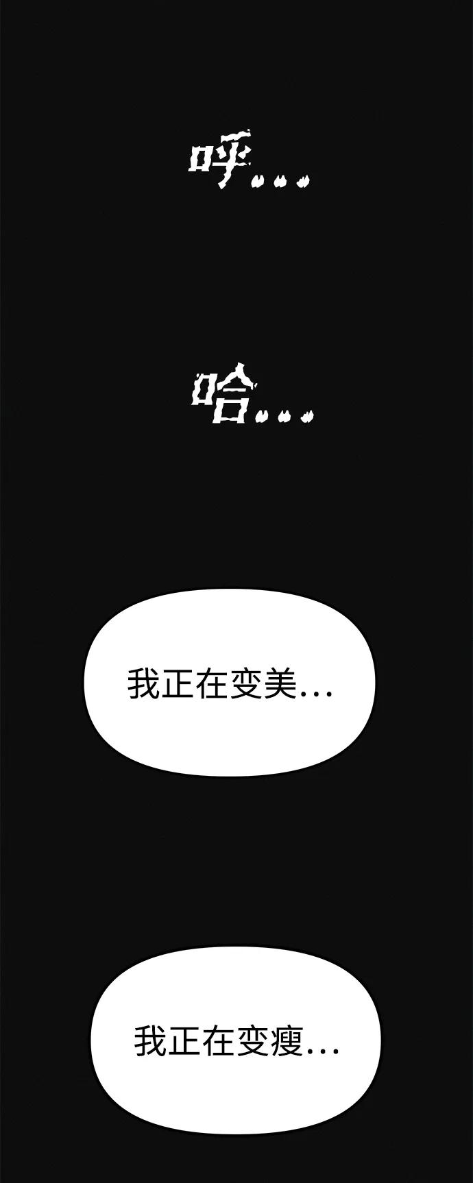 可疑的减肥俱乐部 - 第7话 退出减肥俱乐部 - 第72张图