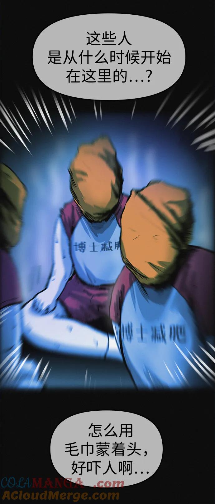 可疑的减肥俱乐部 - 第7话 退出减肥俱乐部 - 第70张图