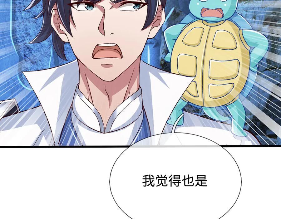 《一力破诸天万界》第72话 那就合体？ 第68页