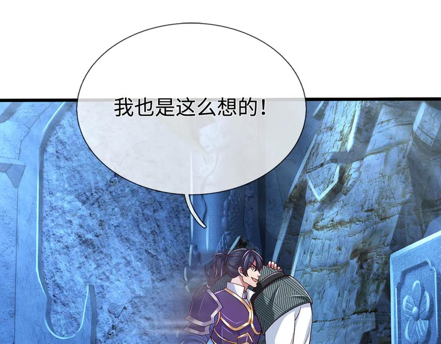 《一力破诸天万界》第72话 那就合体？ 第84页