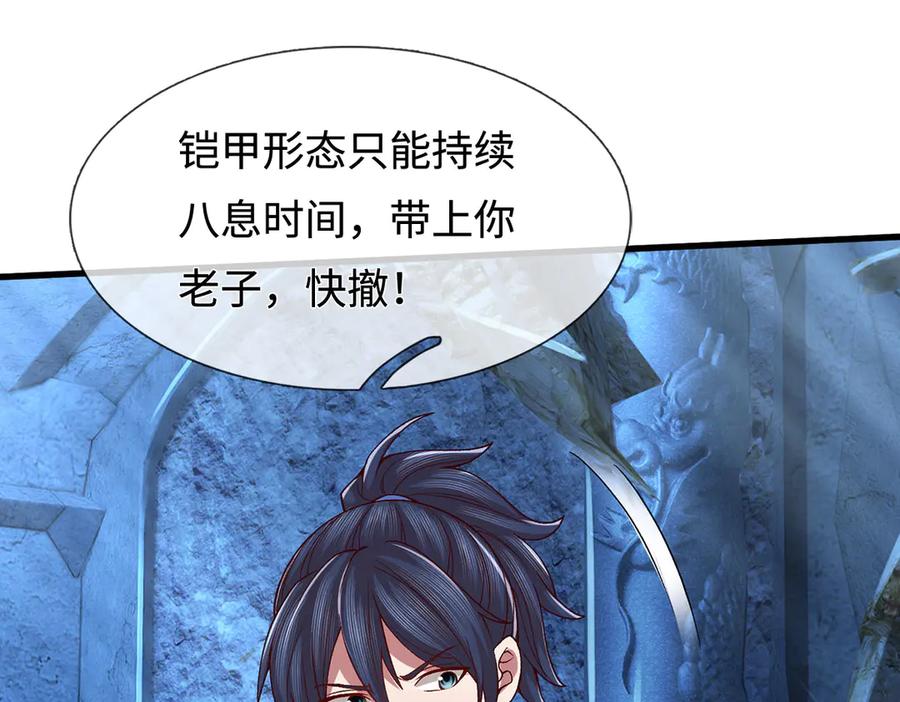 《一力破诸天万界》第72话 那就合体？ 第81页