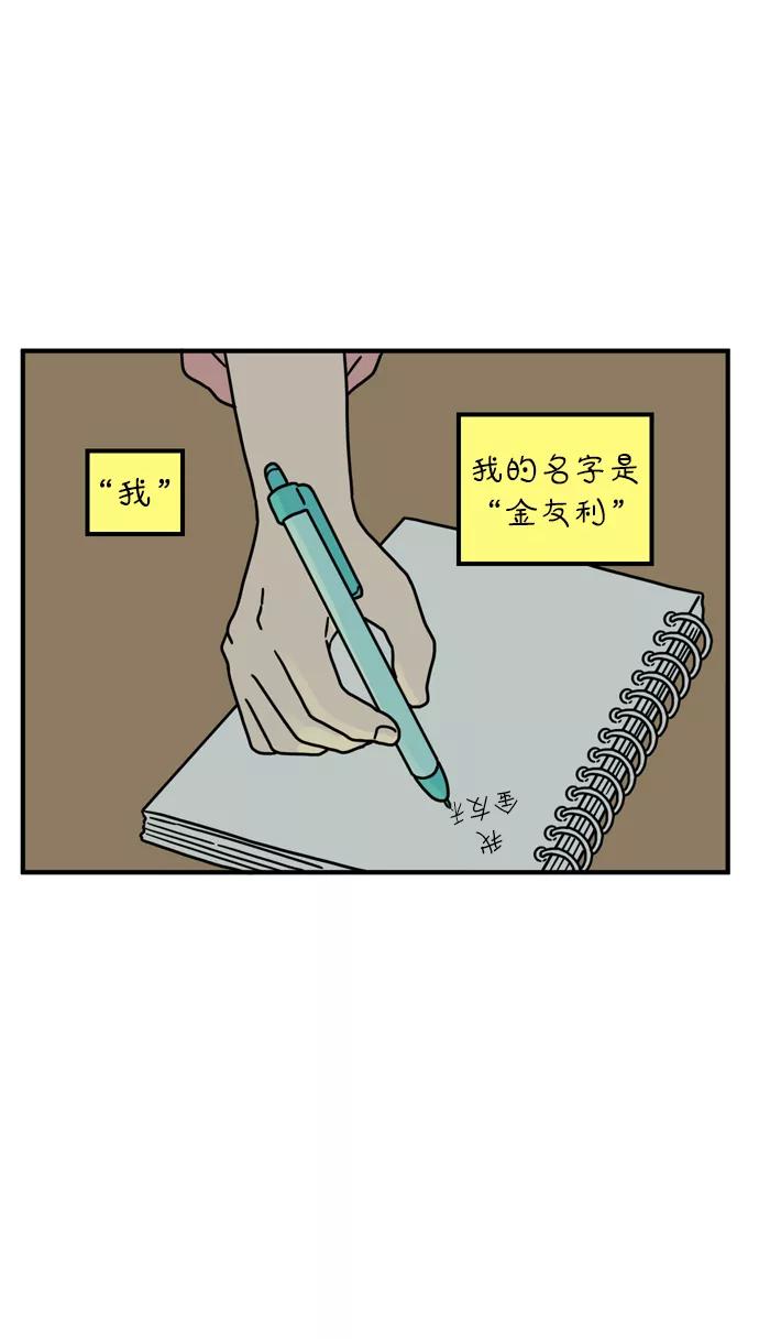 《29岁的我们》[第75话] 我所喜欢的 第24页