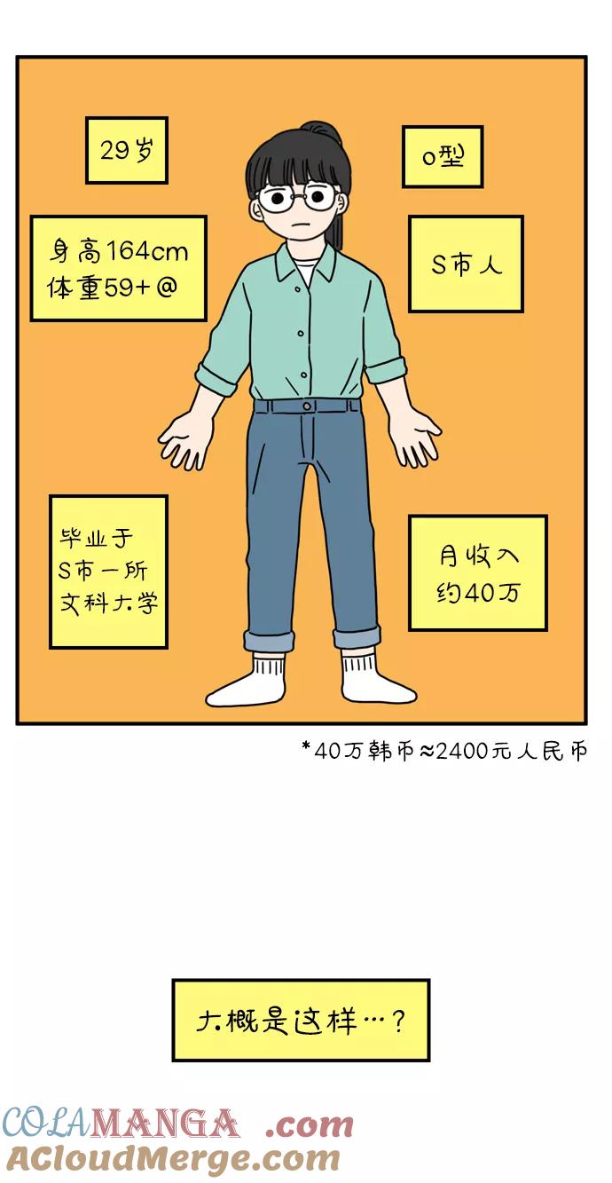 《29岁的我们》[第75话] 我所喜欢的 第25页