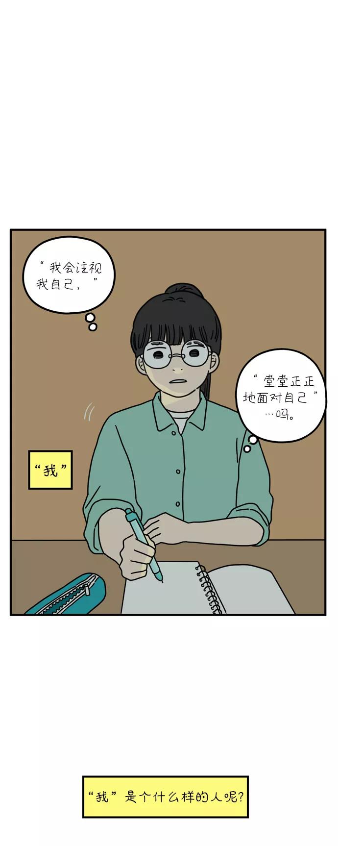 《29岁的我们》[第75话] 我所喜欢的 第23页