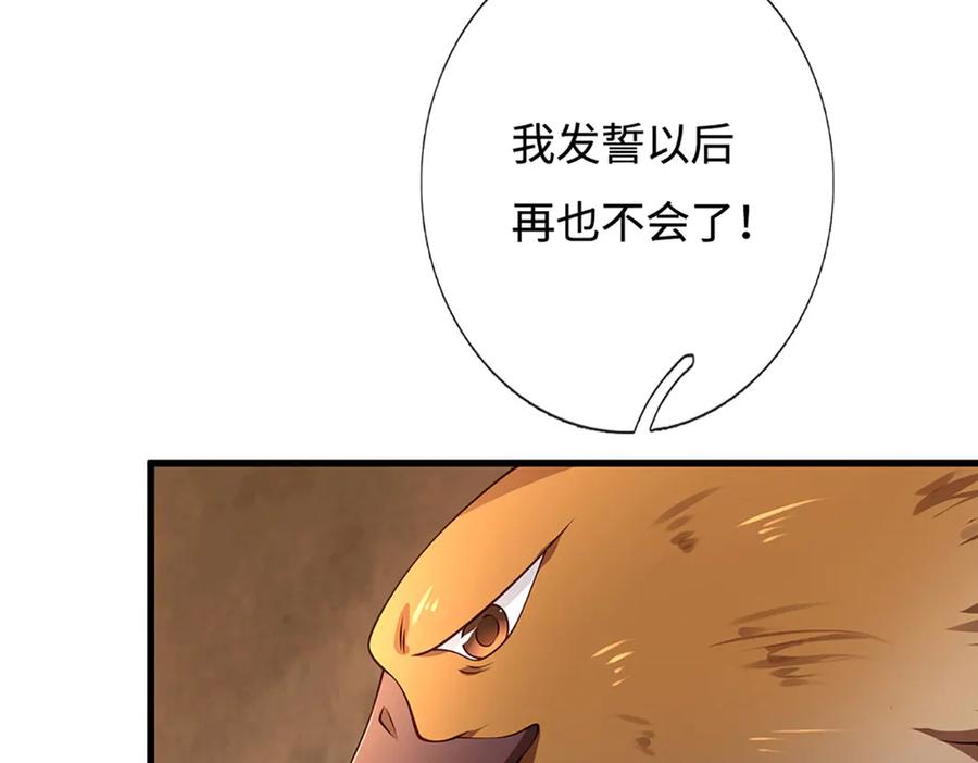 《一力破诸天万界》第76话 颠倒黑白 第9页