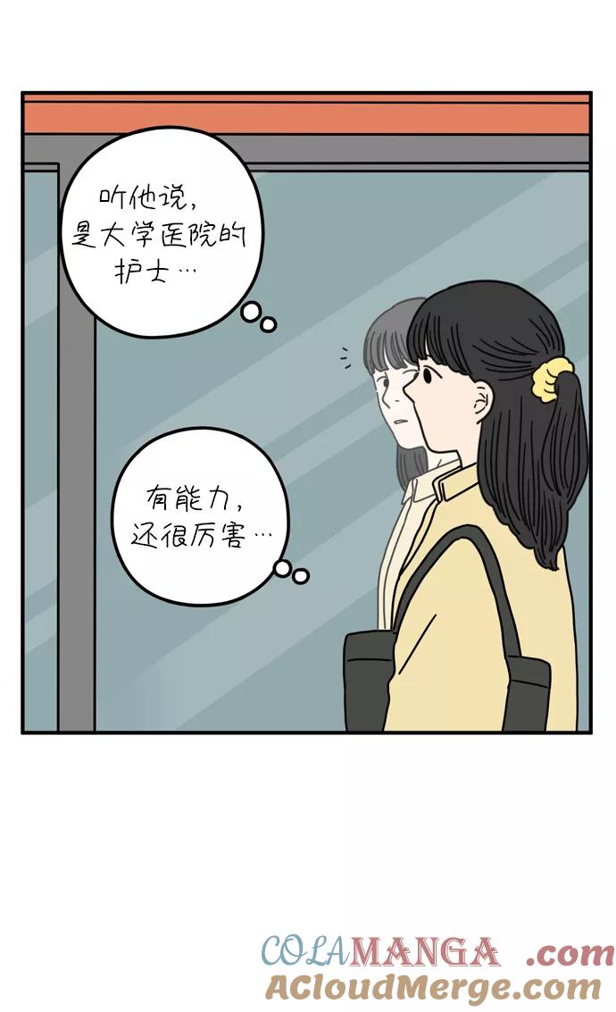 《29岁的我们》[第78话] 你的女朋友（上） 第19页