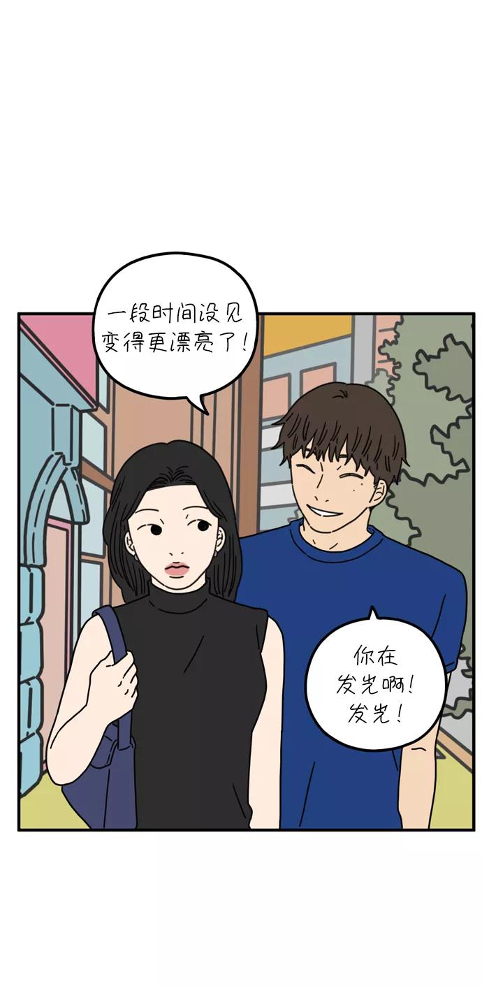《29岁的我们》[第78话] 你的女朋友（上） 第30页