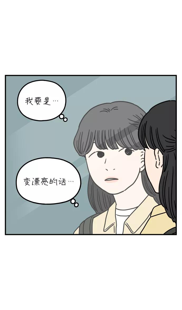 《29岁的我们》[第78话] 你的女朋友（上） 第21页