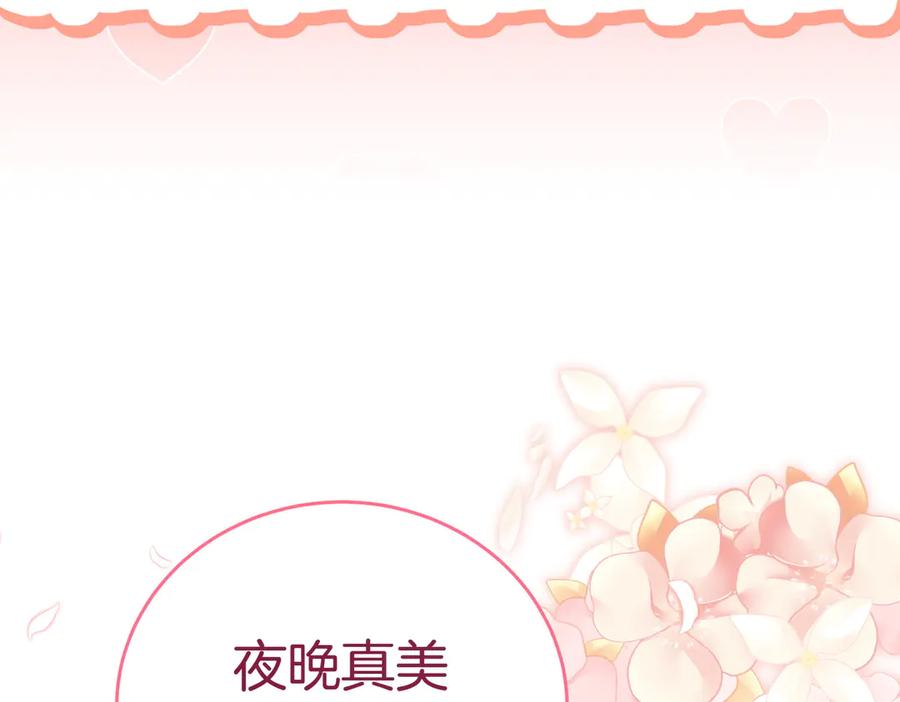 《小姐不愿意》第9话 夜晚真美 第38页