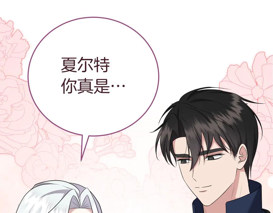 《小姐不愿意》第9话 夜晚真美 第72页