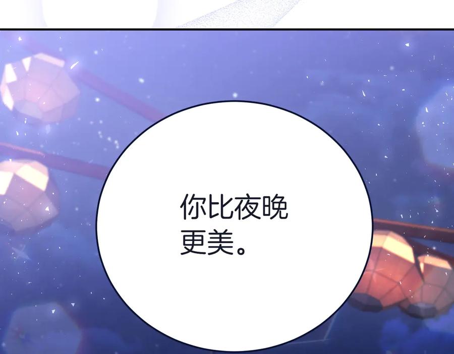 《小姐不愿意》第9话 夜晚真美 第60页
