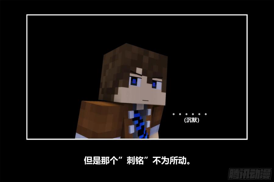 《我的世界：晨曦传记番外》只有对战的世概11 第24页