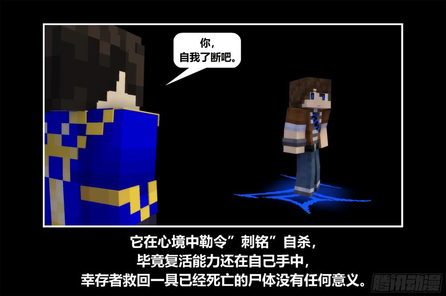 《我的世界：晨曦传记番外》只有对战的世概11 第23页