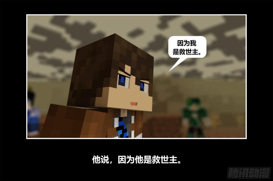 《我的世界：晨曦传记番外》只有对战的世概11 第29页