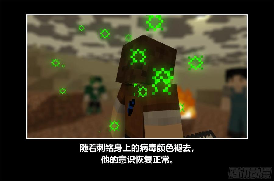 《我的世界：晨曦传记番外》只有对战的世概11 第30页