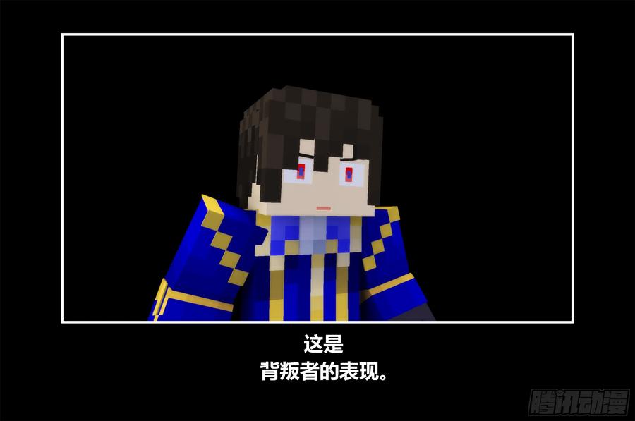 《我的世界：晨曦传记番外》只有对战的世概11 第26页