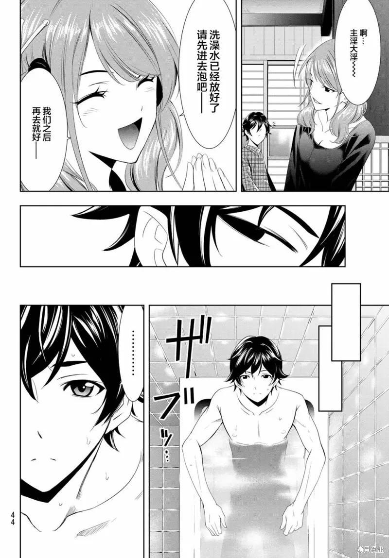 女神的露天咖啡厅 - 第01话 - 第30张图