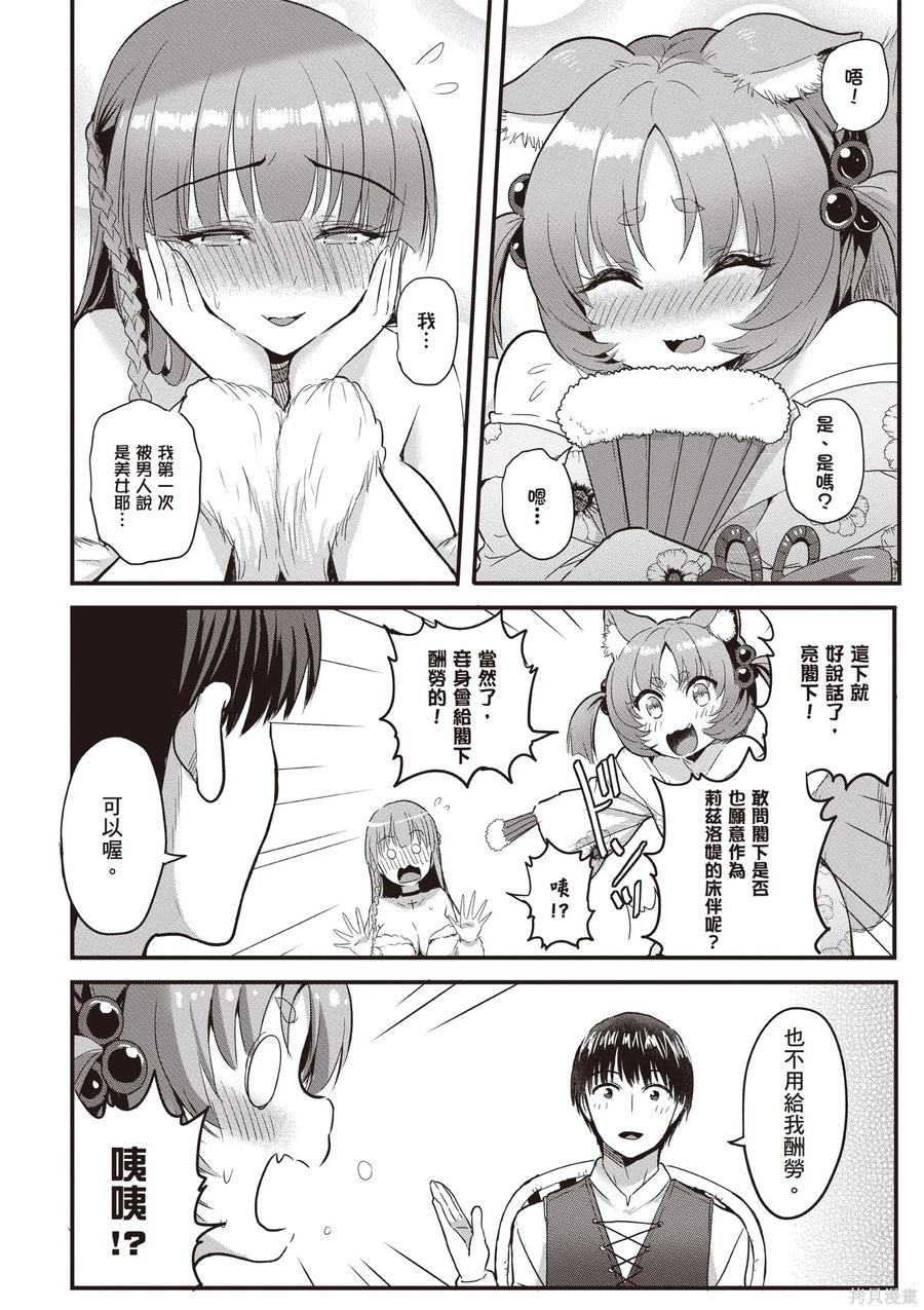 在逆转异世界我被迫和S级女冒险者结婚 - 第1卷 - 第120张图