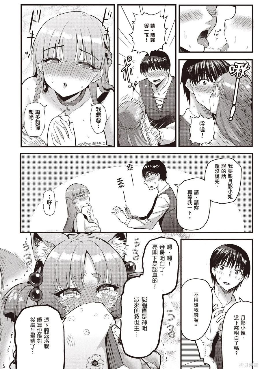 在逆转异世界我被迫和S级女冒险者结婚 - 第1卷 - 第122张图