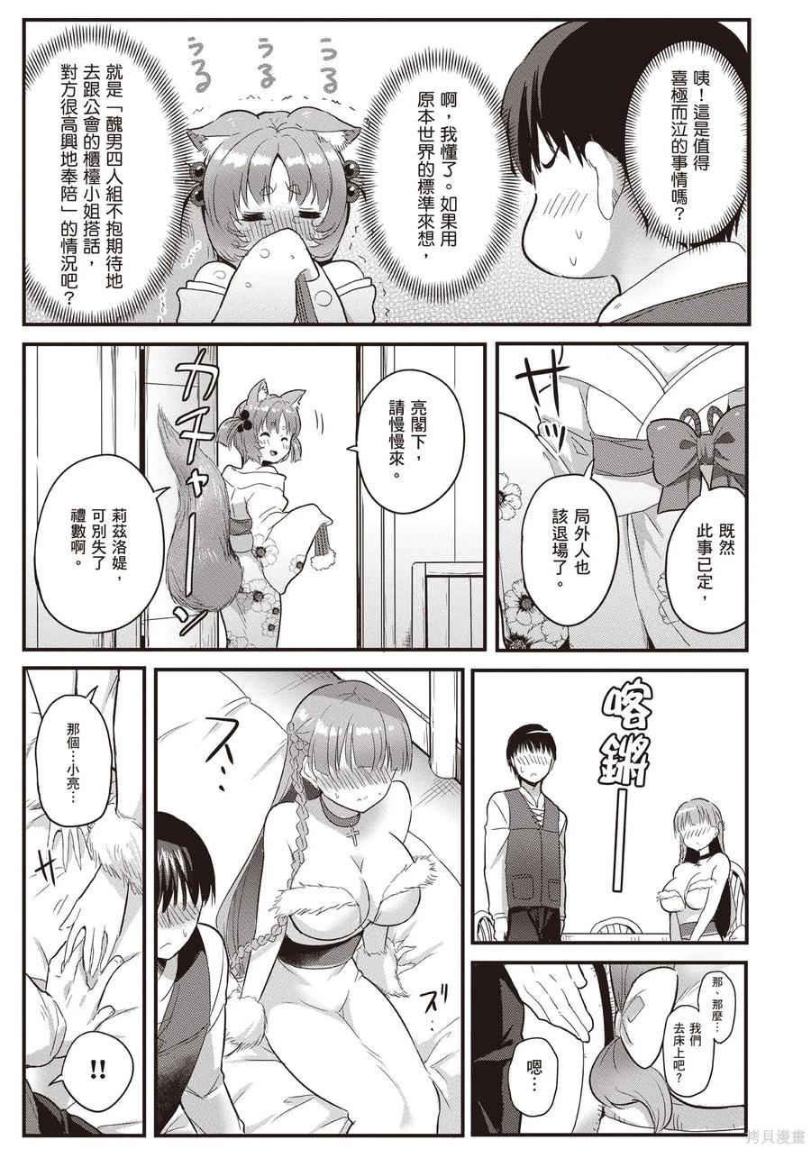 在逆转异世界我被迫和S级女冒险者结婚 - 第1卷 - 第123张图