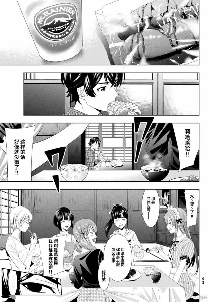 女神的露天咖啡厅 - 第01话 - 第29张图