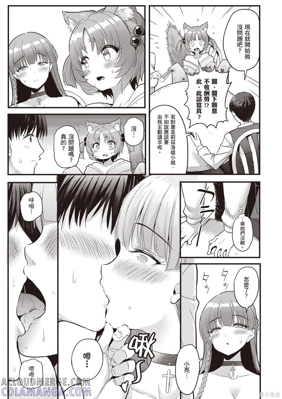 在逆转异世界我被迫和S级女冒险者结婚 - 第1卷 - 第121张图