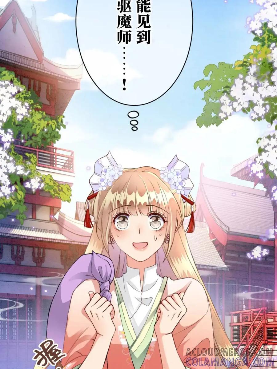《召魔宫女》第1话 第73页