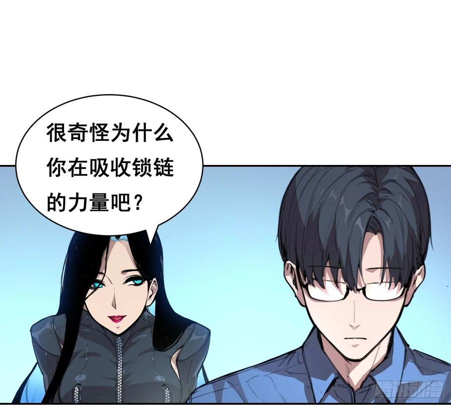《情绪病》009 锁链 第66页