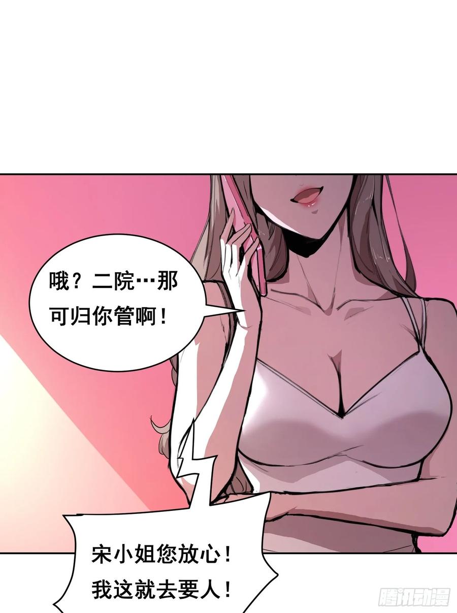 《情绪病》009 锁链 第72页