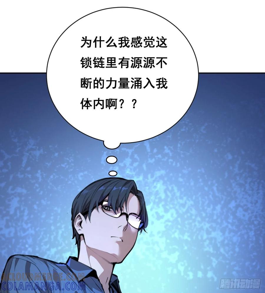 《情绪病》009 锁链 第64页