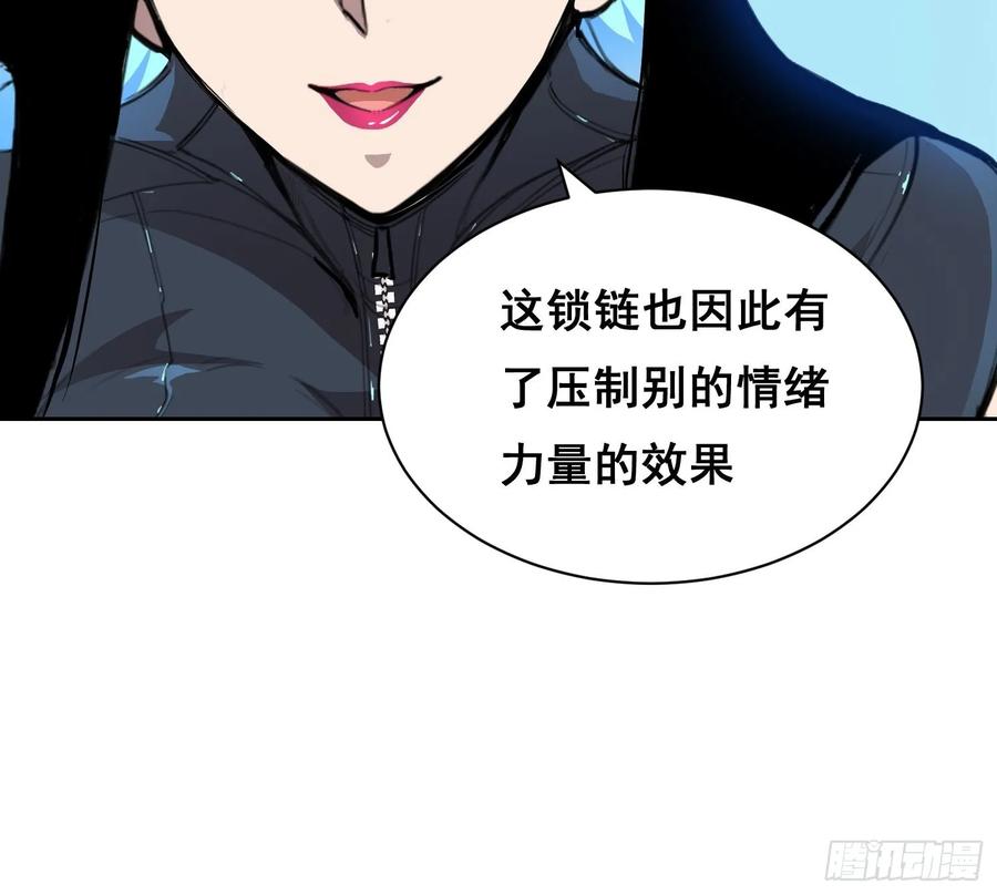 《情绪病》009 锁链 第68页