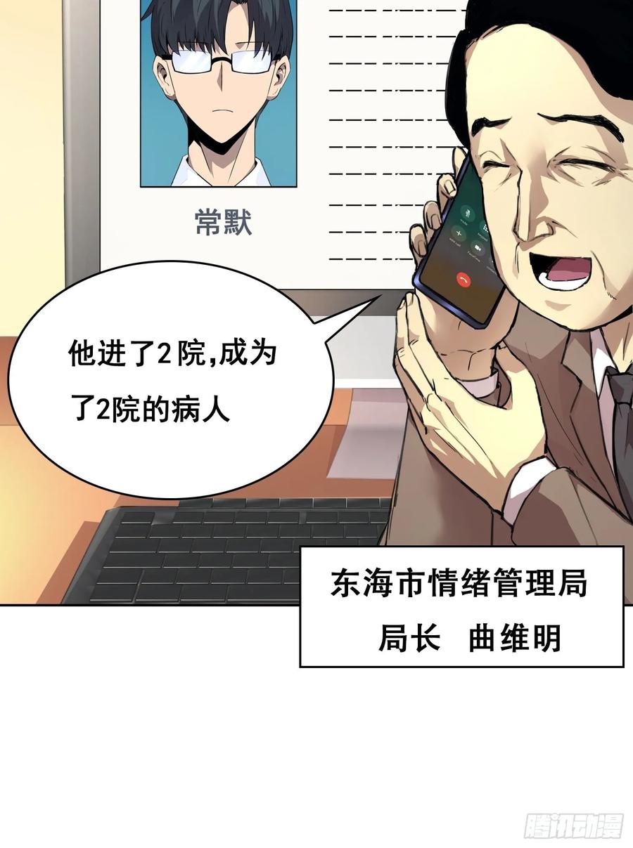 《情绪病》009 锁链 第71页