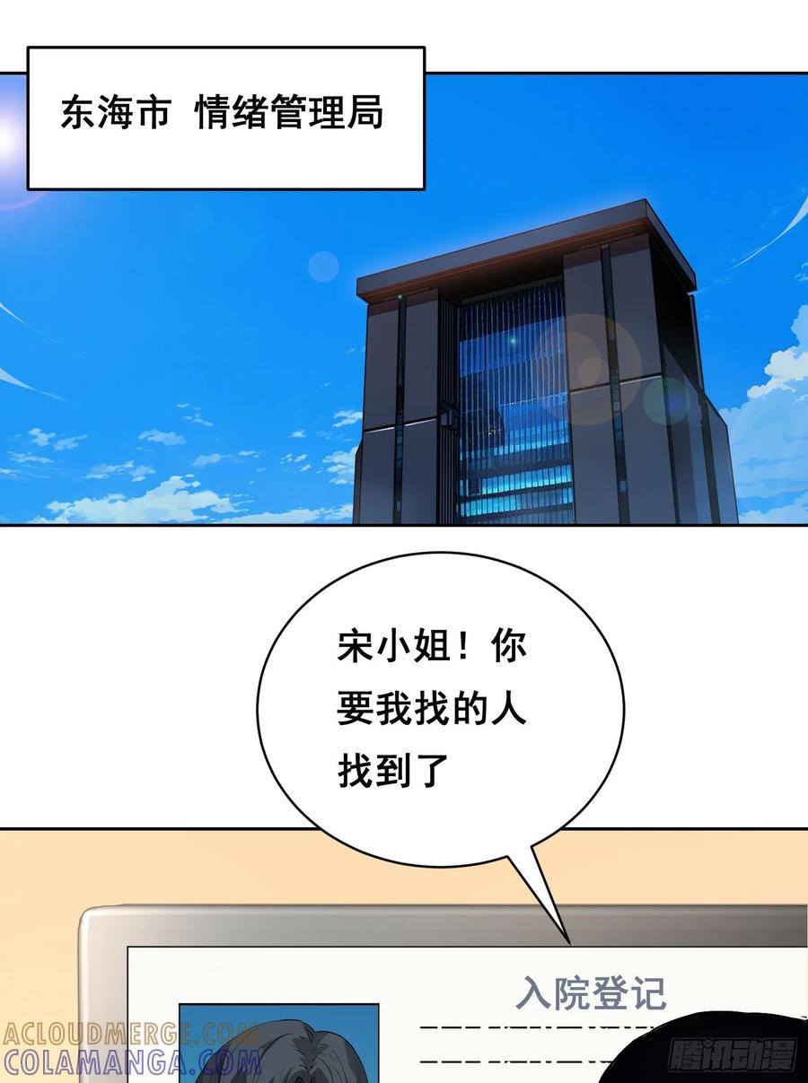 《情绪病》009 锁链 第70页