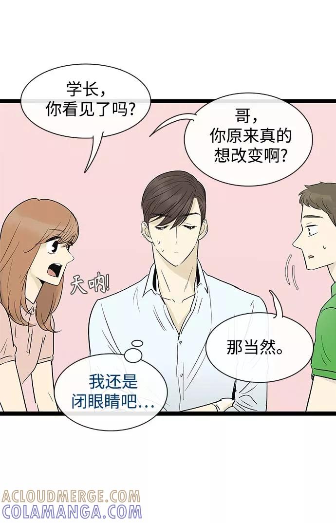 《先热情地清扫吧》第99话 第33页