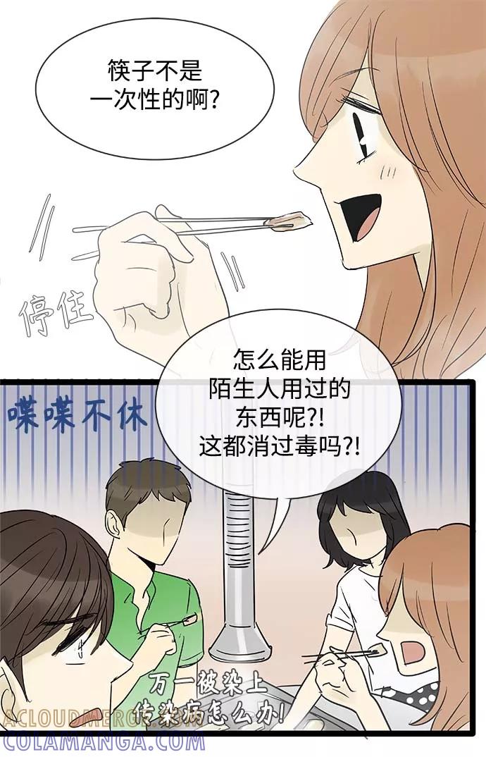 《先热情地清扫吧》第99话 第31页
