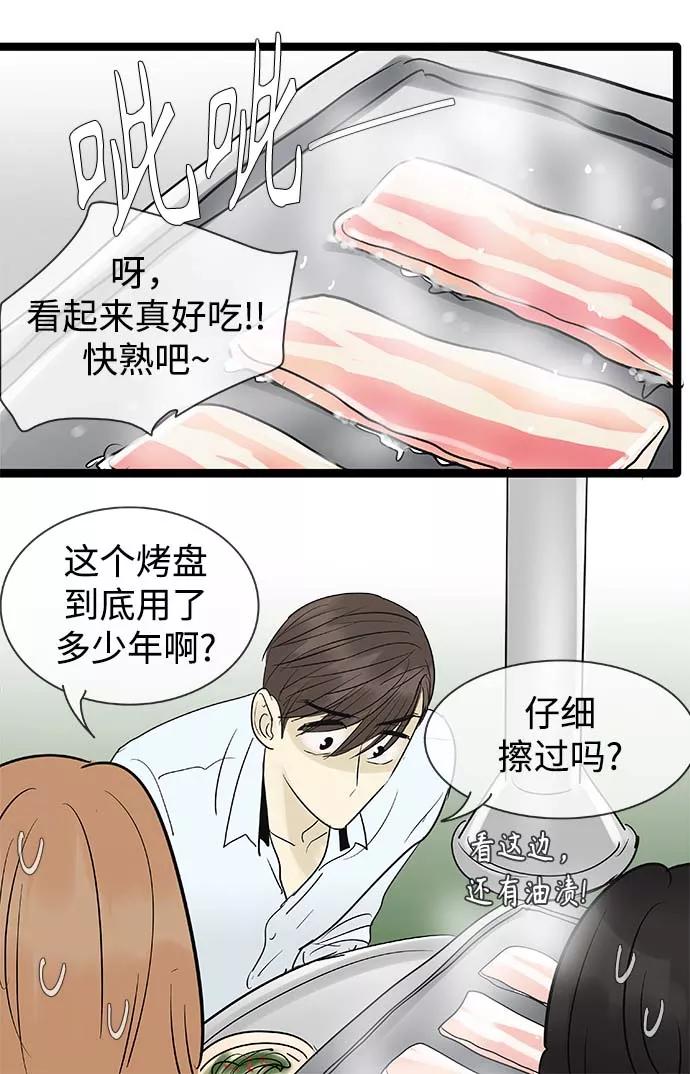 《先热情地清扫吧》第99话 第30页