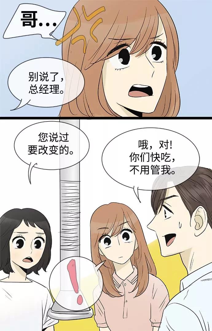 《先热情地清扫吧》第99话 第32页