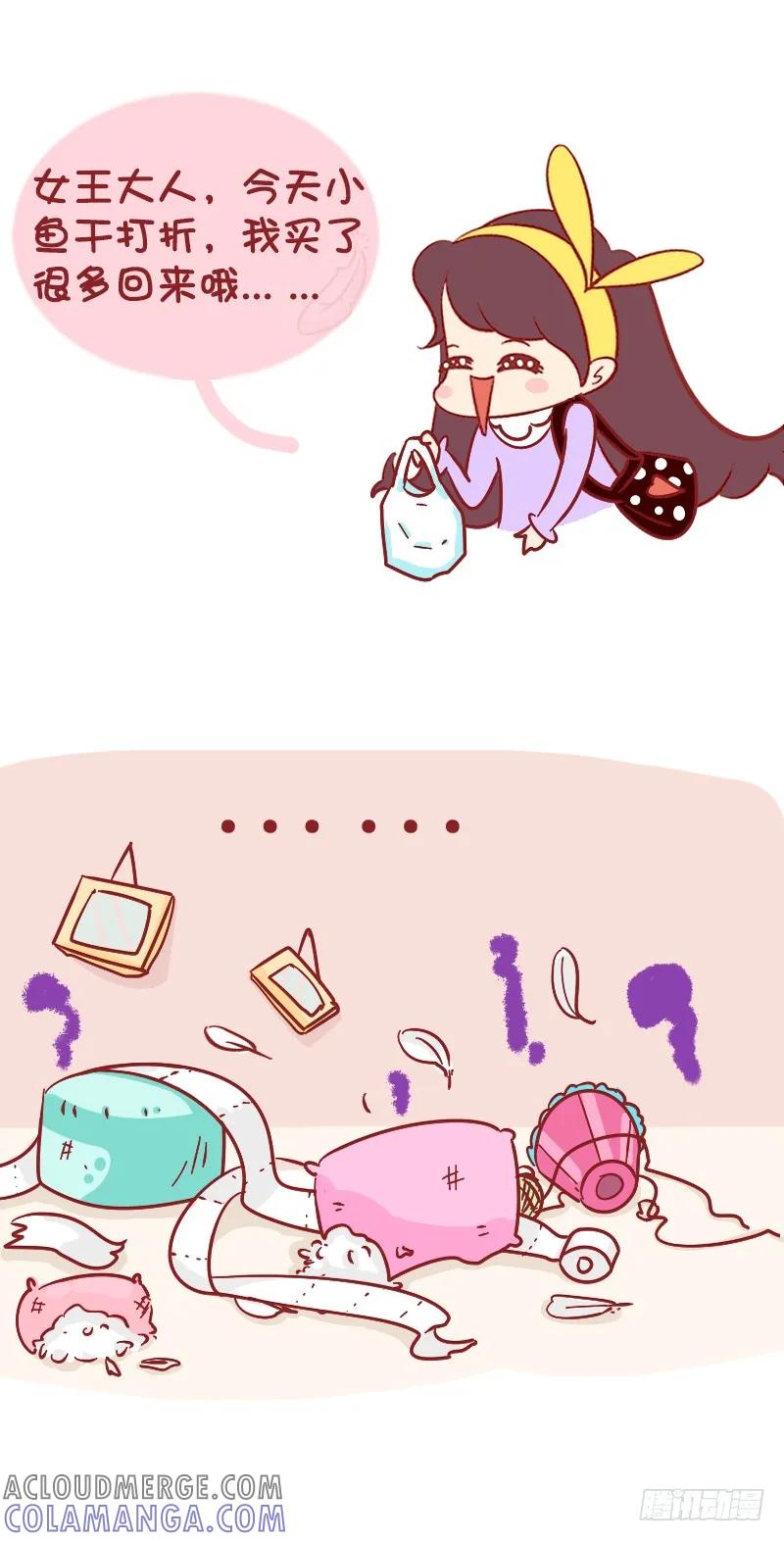 木木子漫画 女王大人寂寞了！ 第6页