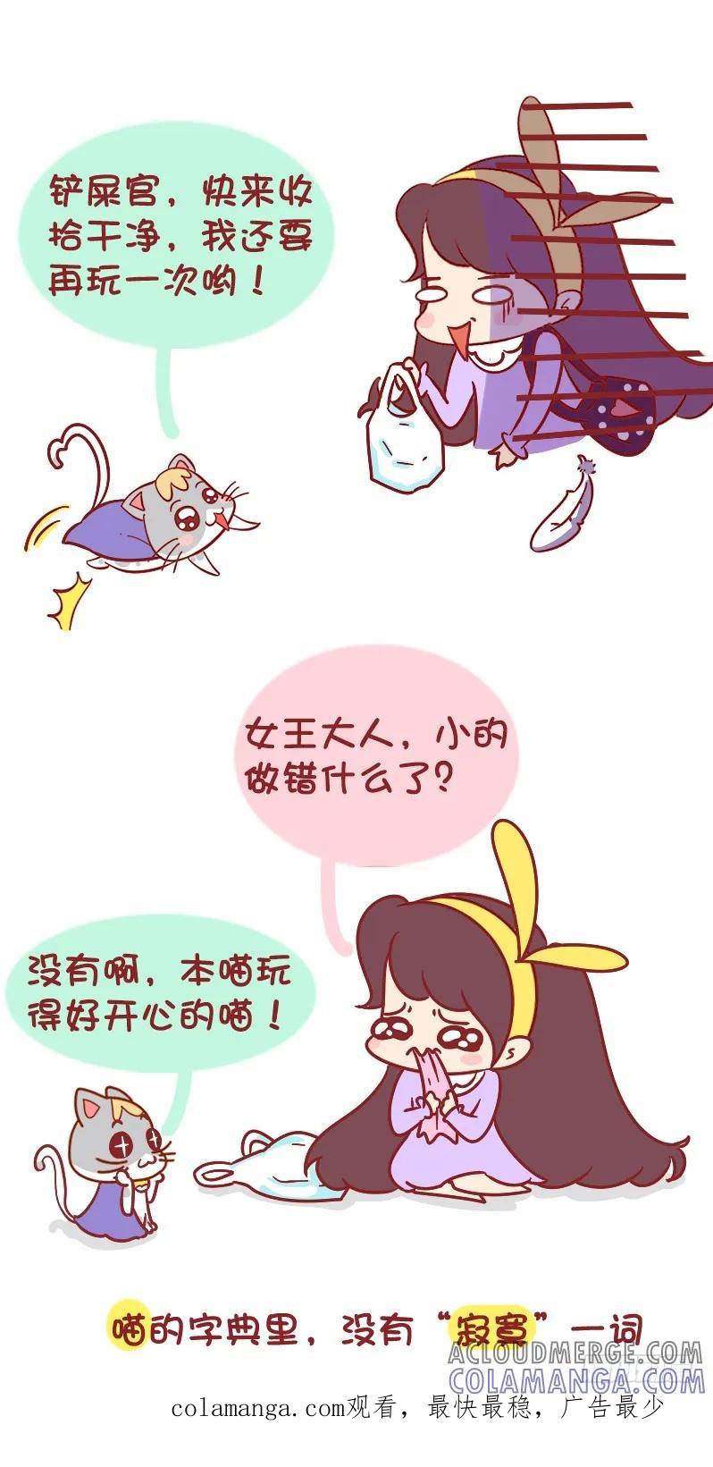 木木子漫画 女王大人寂寞了！ 第7页