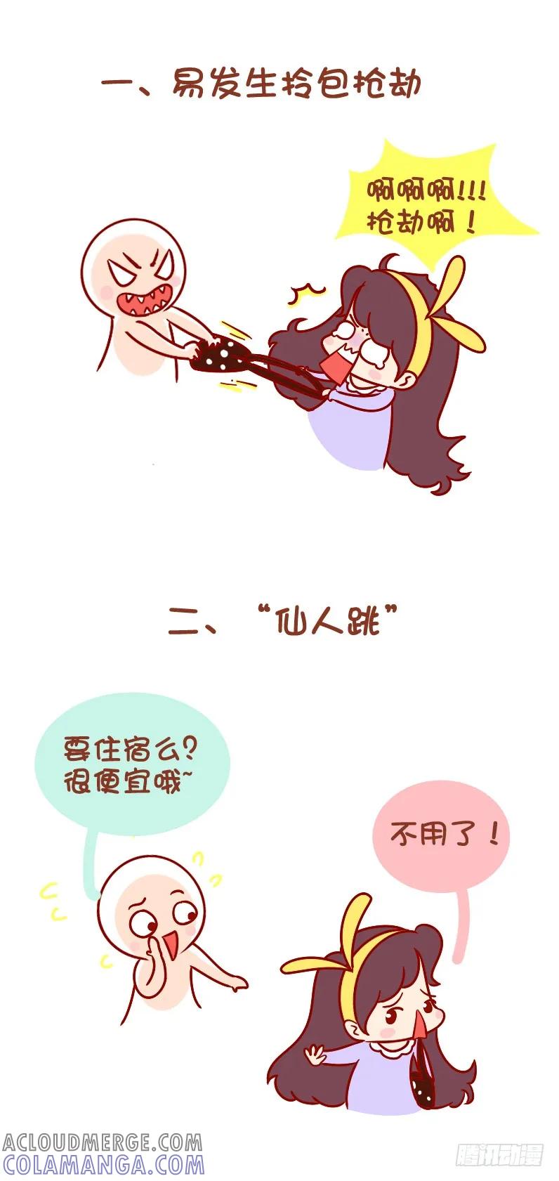 木木子漫画 春运期间，让骗子无处遁形吧！ 第2页