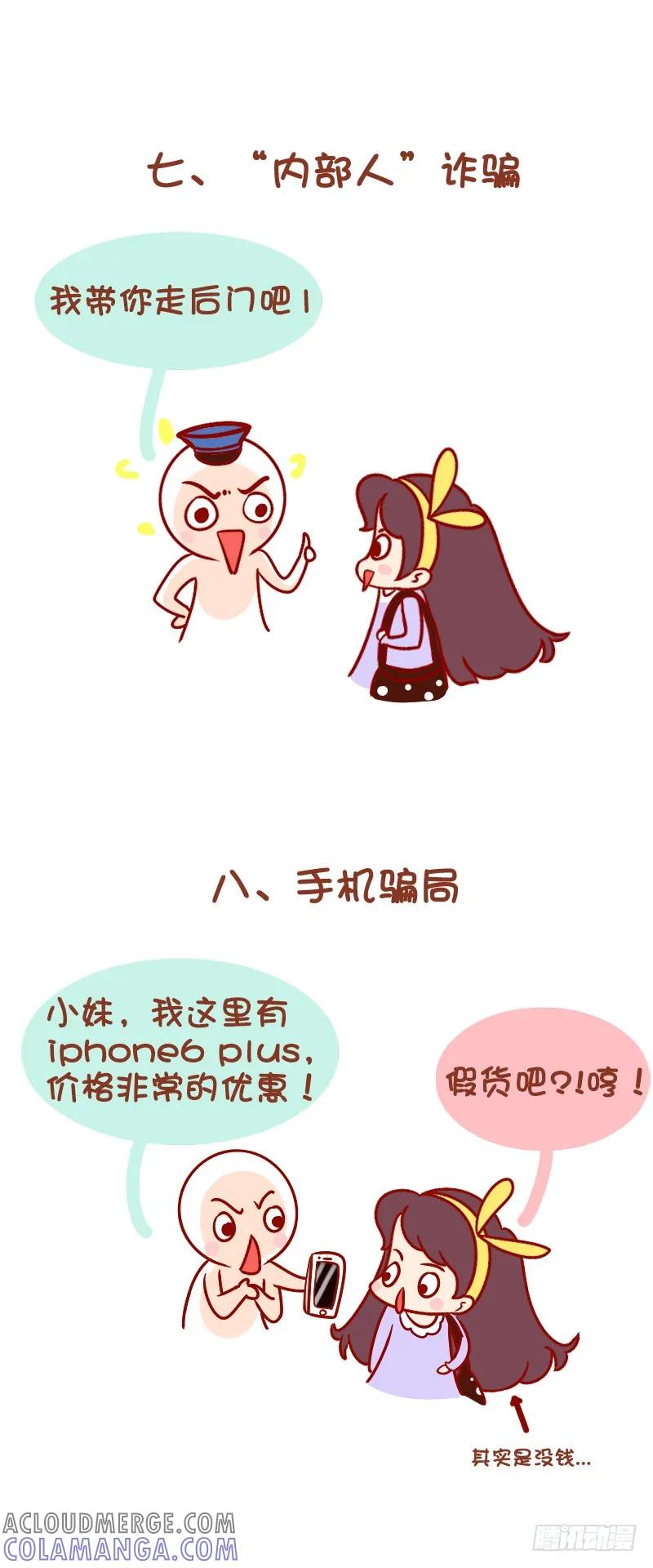 木木子漫画 春运期间，让骗子无处遁形吧！ 第5页