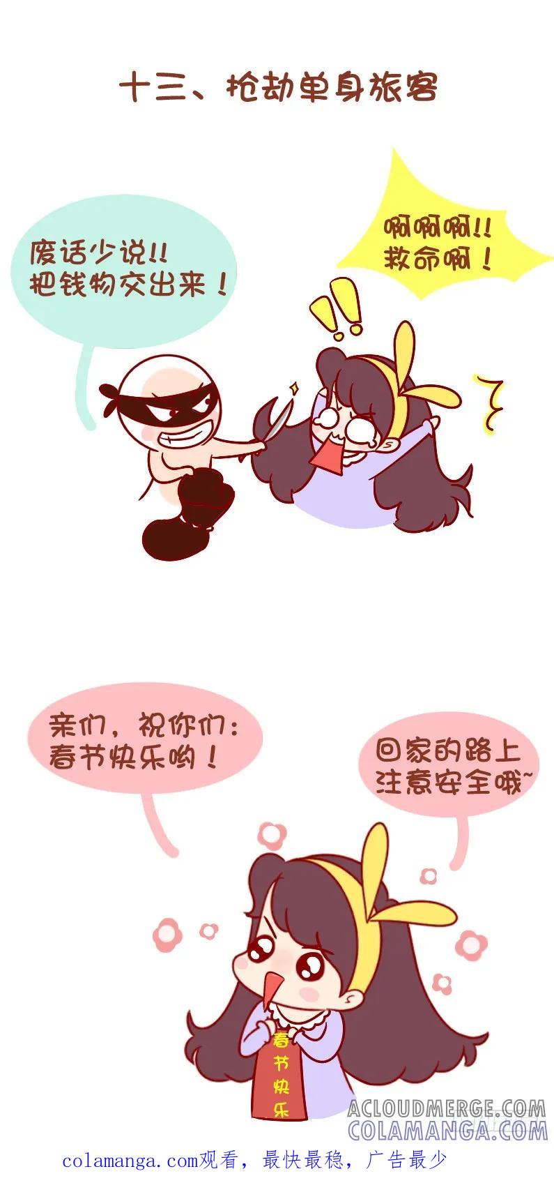 木木子漫画 春运期间，让骗子无处遁形吧！ 第8页