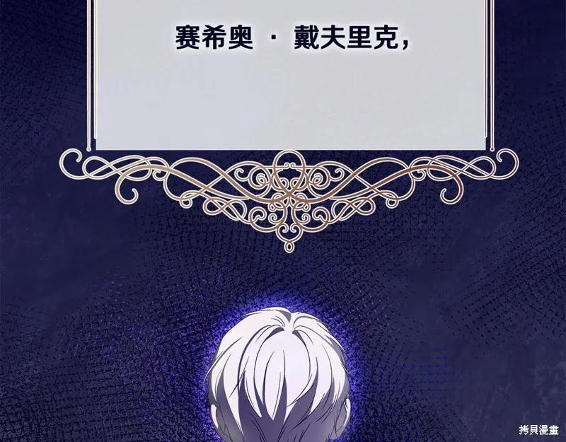 我不再是灰姑娘 第114话 第2页