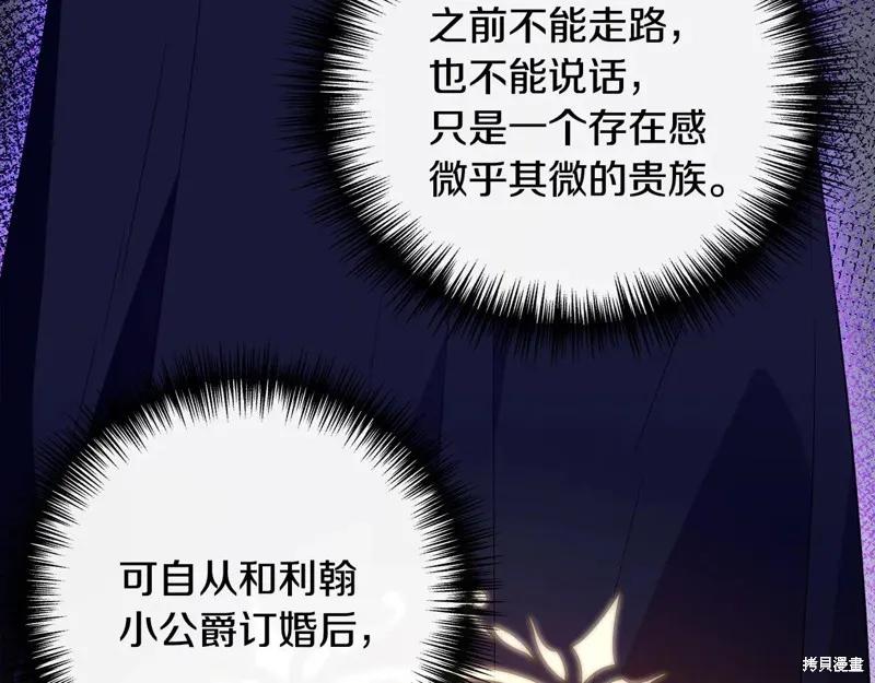 我不再是灰姑娘 第114话 第4页