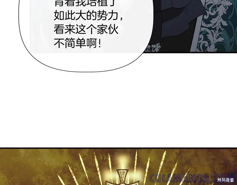 我不再是灰姑娘 第114话 第9页