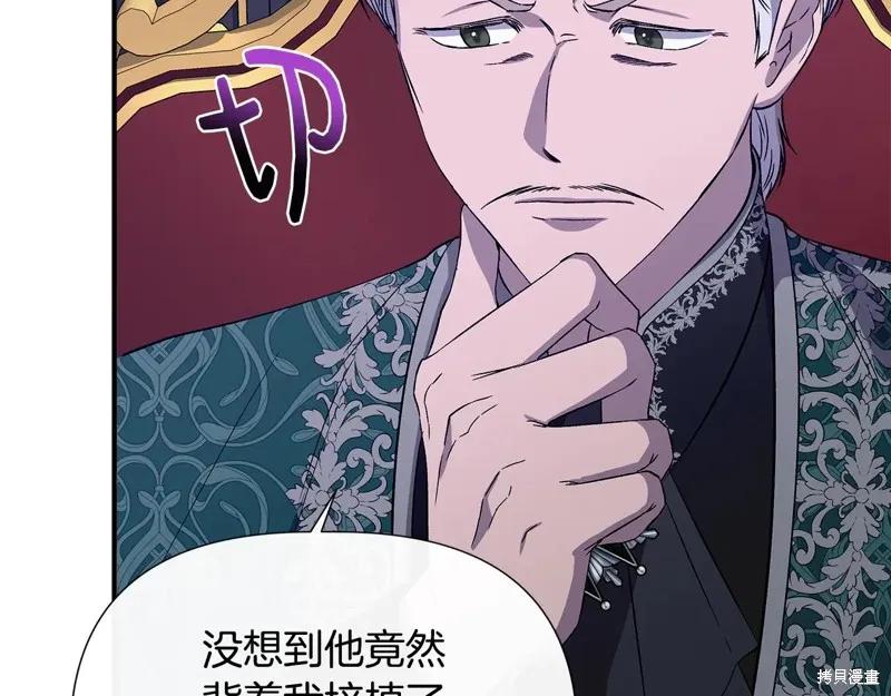 我不再是灰姑娘 第114话 第8页