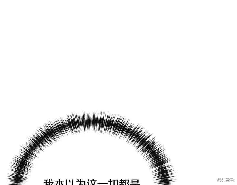 我不再是灰姑娘 第114话 第6页