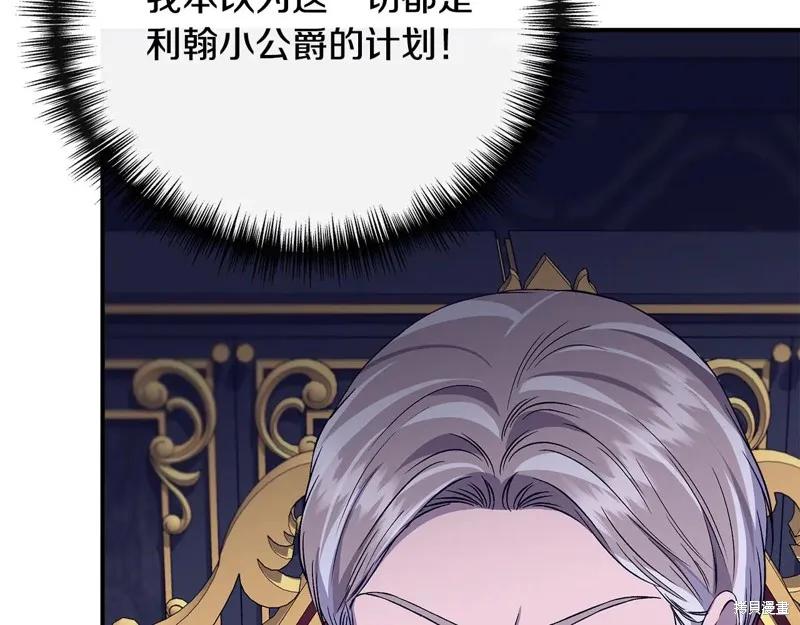 我不再是灰姑娘 第114话 第7页