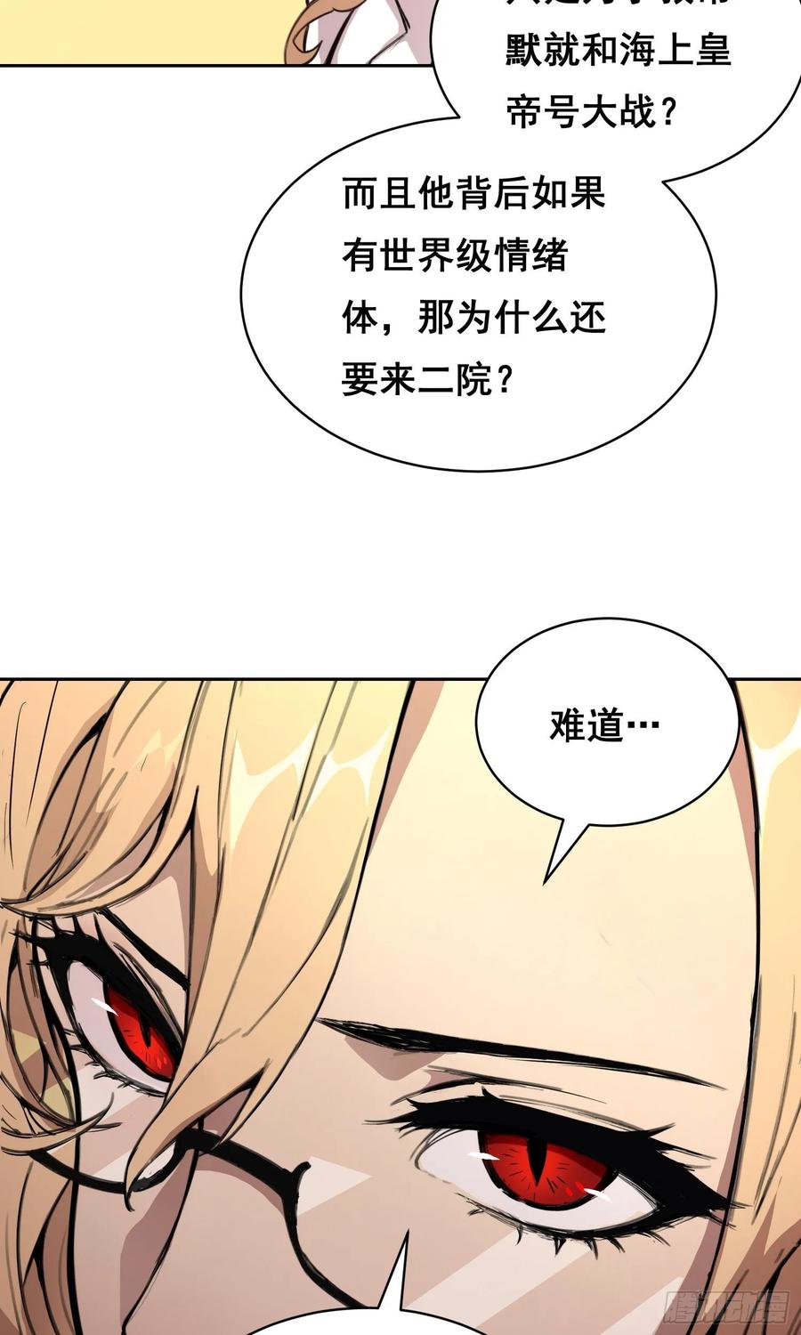 《情绪病》011 院长 第24页